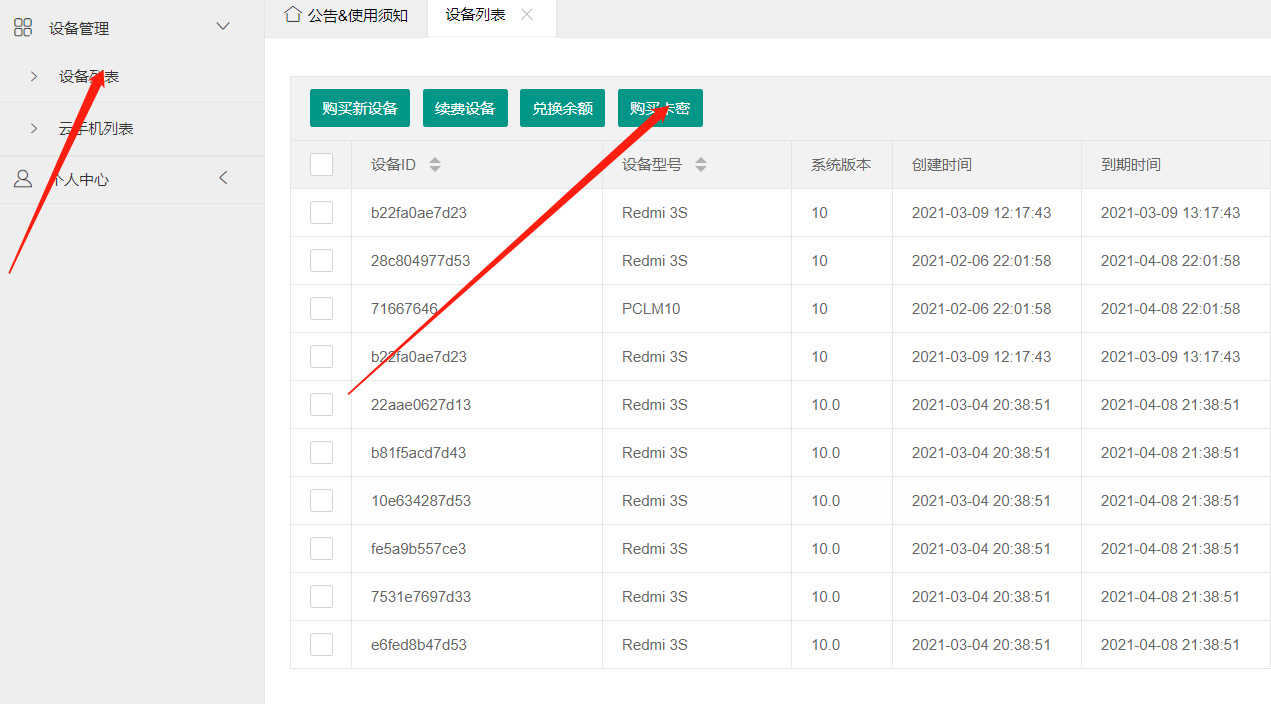 怎么购买红月亮云手机的VIP云手机? 认准红月亮官网